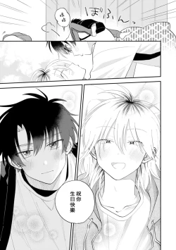 Page 156 of Kitayamakun 3 | 北山君与南谷君 3