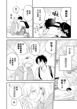 Page 157 of Kitayamakun 3 | 北山君与南谷君 3