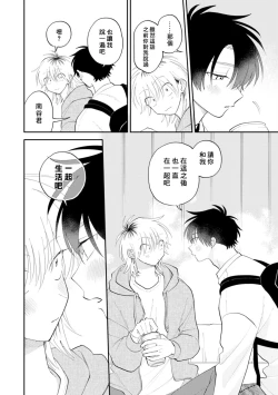 Page 159 of Kitayamakun 3 | 北山君与南谷君 3