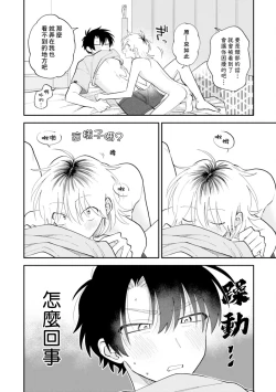 Page 166 of Kitayamakun 3 | 北山君与南谷君 3