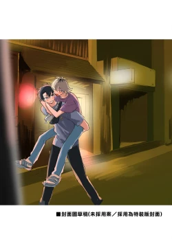 Page 186 of Kitayamakun 3 | 北山君与南谷君 3