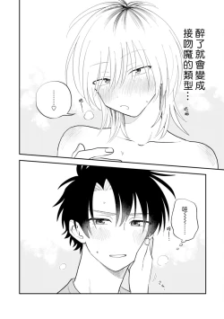 Page 18 of Kitayamakun 3 | 北山君与南谷君 3