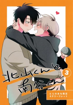 Page 214 of Kitayamakun 3 | 北山君与南谷君 3