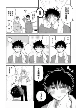 Page 219 of Kitayamakun 3 | 北山君与南谷君 3