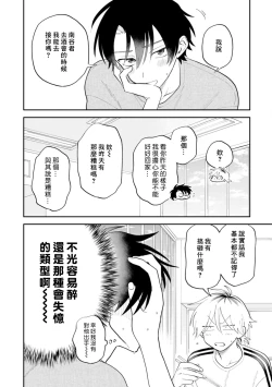 Page 22 of Kitayamakun 3 | 北山君与南谷君 3