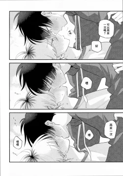 Page 237 of Kitayamakun 3 | 北山君与南谷君 3