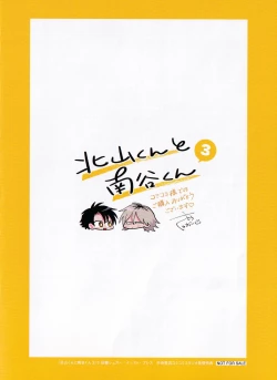 Page 253 of Kitayamakun 3 | 北山君与南谷君 3