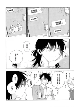 Page 256 of Kitayamakun 3 | 北山君与南谷君 3