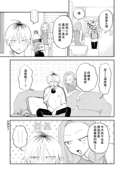 Page 25 of Kitayamakun 3 | 北山君与南谷君 3