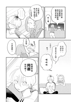 Page 26 of Kitayamakun 3 | 北山君与南谷君 3