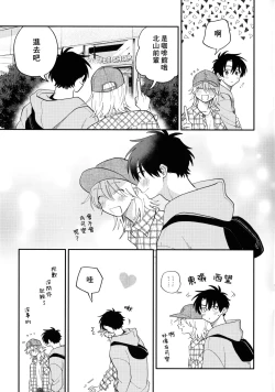 Page 271 of Kitayamakun 3 | 北山君与南谷君 3