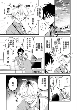 Page 39 of Kitayamakun 3 | 北山君与南谷君 3