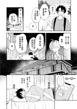 Page 44 of Kitayamakun 3 | 北山君与南谷君 3