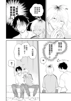 Page 48 of Kitayamakun 3 | 北山君与南谷君 3