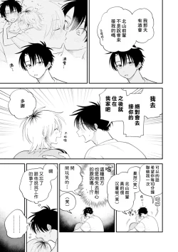 Page 49 of Kitayamakun 3 | 北山君与南谷君 3