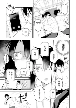 Page 55 of Kitayamakun 3 | 北山君与南谷君 3