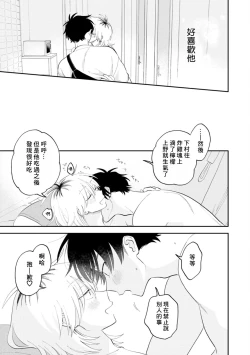 Page 65 of Kitayamakun 3 | 北山君与南谷君 3