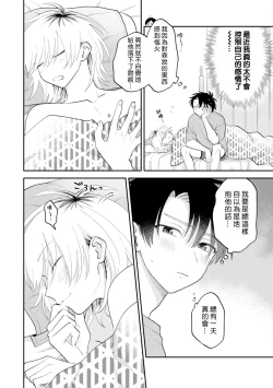 Page 70 of Kitayamakun 3 | 北山君与南谷君 3