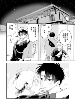 Page 83 of Kitayamakun 3 | 北山君与南谷君 3