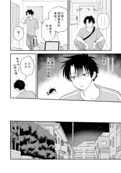 Page 88 of Kitayamakun 3 | 北山君与南谷君 3