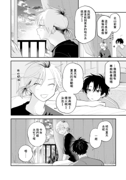 Page 95 of Kitayamakun 3 | 北山君与南谷君 3