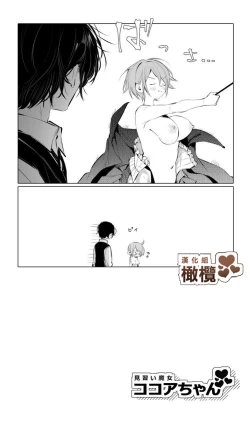 Page 15 of Minarai Majo Kokoa-chan | 見習魔女可可亞小姐