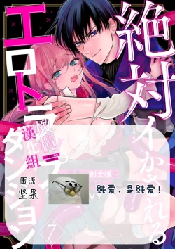 Page 193 of Zettai Ikasareru Ero Trap Dungeon ~Kokou no Kenshi07 | 色情陷阱的地下城绝对会让你高潮的～高傲的剑士与我的冒险记～01-07