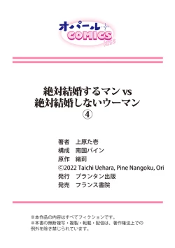 Page 133 of Zettai Kekkon suru Man vs Zettai Kekkon shinai Woman~0107话