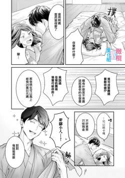 Page 139 of Zettai Kekkon suru Man vs Zettai Kekkon shinai Woman~0107话
