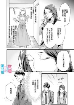 Page 20 of Zettai Kekkon suru Man vs Zettai Kekkon shinai Woman~0107话