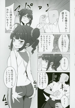 Page 4 of Tanto Idol no Yokoyama Nao san no Oshiri ni Miryosareru Hon