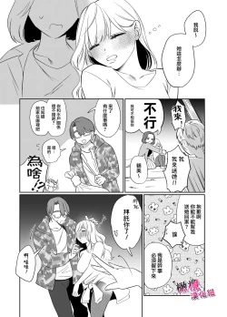 Page 10 of Utsumi-senpai wa Iihitodomari | 鶴美前輩是個好人