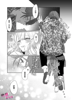 Page 13 of Utsumi-senpai wa Iihitodomari | 鶴美前輩是個好人