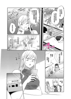 Page 25 of Utsumi-senpai wa Iihitodomari | 鶴美前輩是個好人