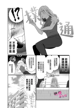 Page 26 of Utsumi-senpai wa Iihitodomari | 鶴美前輩是個好人