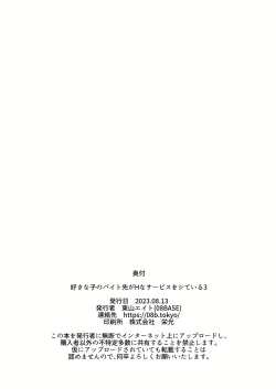 Page 38 of Suki na Ko no Beit Saki ga H na Service o Shiteiru 3 | My favorite girl's part-time job offers "H services" to regular customers 3