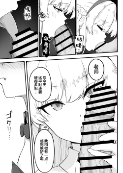 Page 11 of Senpai, Masaka Sensei no Ochinchin no Osewa mo Dekinai no desu ka? | 前辈、难道说连照顾老师的鸡鸡也做不到吗