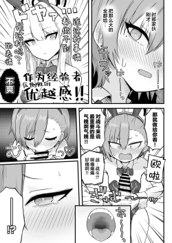 Page 13 of Senpai, Masaka Sensei no Ochinchin no Osewa mo Dekinai no desu ka? | 前辈、难道说连照顾老师的鸡鸡也做不到吗