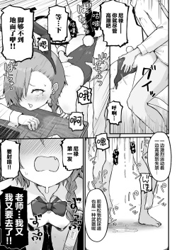 Page 29 of Senpai, Masaka Sensei no Ochinchin no Osewa mo Dekinai no desu ka? | 前辈、难道说连照顾老师的鸡鸡也做不到吗