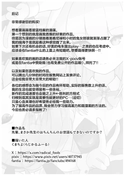 Page 40 of Senpai, Masaka Sensei no Ochinchin no Osewa mo Dekinai no desu ka? | 前辈、难道说连照顾老师的鸡鸡也做不到吗