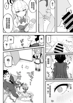 Page 8 of Senpai, Masaka Sensei no Ochinchin no Osewa mo Dekinai no desu ka? | 前辈、难道说连照顾老师的鸡鸡也做不到吗
