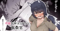 Page 1 of Shokken Ranyou Oni Kyoukan