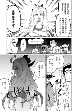 Page 29 of Hina Iinchou no Natsuyasumi!