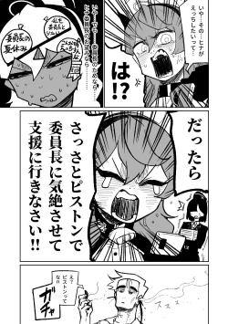 Page 3 of Hina Iinchou no Natsuyasumi!