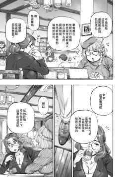 Page 151 of Getsuyoubi no KoibitoLovers on monday