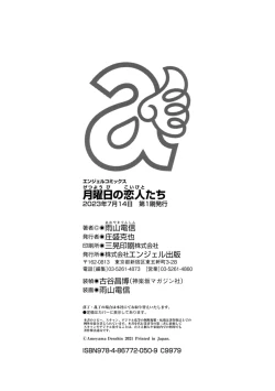 Page 204 of Getsuyoubi no KoibitoLovers on monday