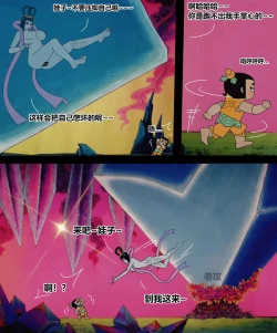 Page 6 of 葫芦娃：二娃