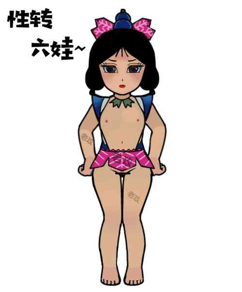 Download 葫芦娃：性转六娃