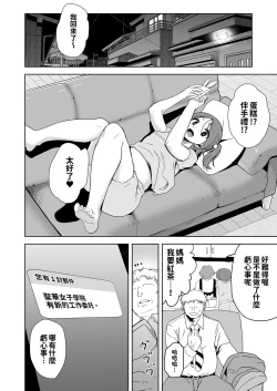Page 41 of Seika Jogakuin High School Official Rod Uncle - Compilation