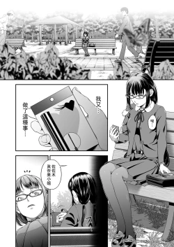 Page 3 of Manbiki KanJoshi Gakusei no Aganau Tsumi to Bachi-